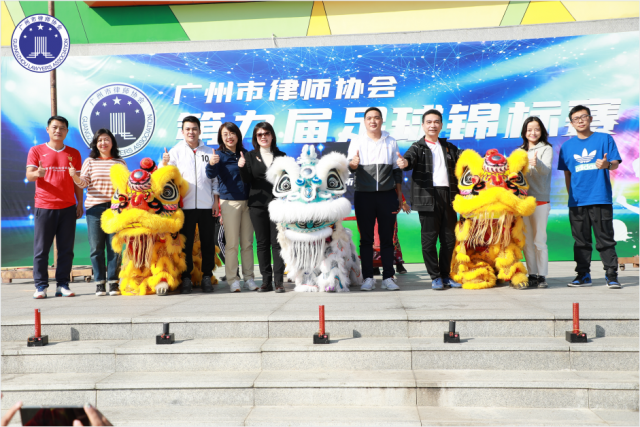 重磅开幕，广州市律师协会第九届足球锦标赛来了