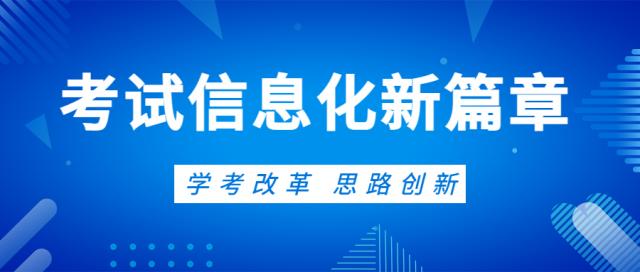 城外圈|上海率先采用学业水平考试机考 开启考试信息化新篇章